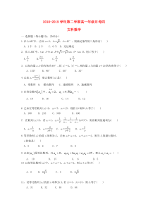 山西省朔州市怀仁某校2018-2019学年高一数学下学期第四次月考试题 文