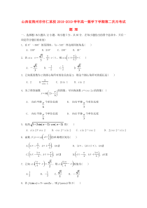 山西省朔州市怀仁某校2018-2019学年高一数学下学期第二次月考试题 理