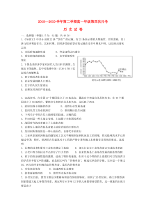 山西省朔州市怀仁某校2018-2019学年高一历史下学期第四次月考试题