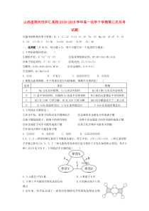 山西省朔州市怀仁某校2018-2019学年高一化学下学期第三次月考试题