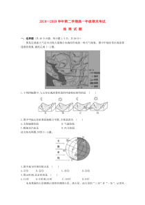 山西省朔州市怀仁某校2018-2019学年高一地理下学期期末考试试题