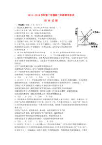 山西省朔州市怀仁某校2018-2019学年高二政治下学期期末考试试题