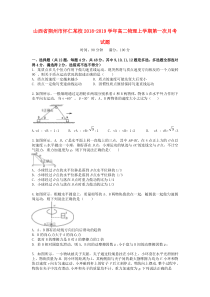 山西省朔州市怀仁某校2018-2019学年高二物理上学期第一次月考试题