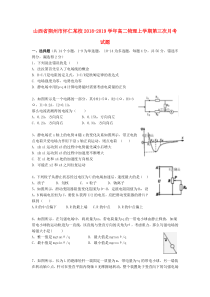 山西省朔州市怀仁某校2018-2019学年高二物理上学期第三次月考试题