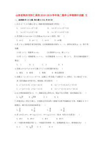 山西省朔州市怀仁某校2018-2019学年高二数学上学期期中试题 文