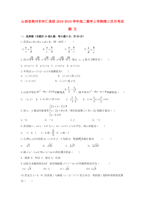 山西省朔州市怀仁某校2018-2019学年高二数学上学期第三次月考试题 文