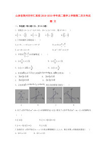 山西省朔州市怀仁某校2018-2019学年高二数学上学期第二次月考试题 文