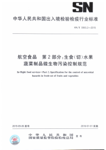 SNT 3063.2-2015 航空食品 第2部分生食(切)水果蔬菜制品微生物污染控制规范