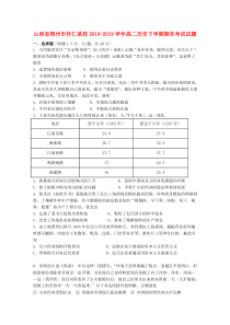 山西省朔州市怀仁某校2018-2019学年高二历史下学期期末考试试题