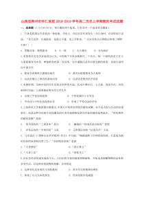 山西省朔州市怀仁某校2018-2019学年高二历史上学期期末考试试题