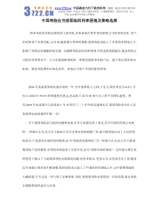 中国寿险业当前面临的利率困境及策略选择doc12(1)