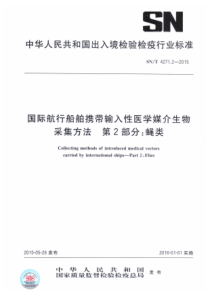 SN∕T 4271.2-2015 国际航行船舶携带医学媒介生物采集方法 第2部分蝇类