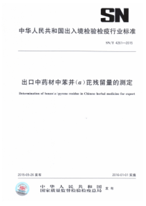 SN∕T 4261-2015 出口中药材中苯并(α)芘残留量的测定