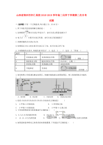 山西省朔州市怀仁某校2018-2019学年高二化学下学期第二次月考试题