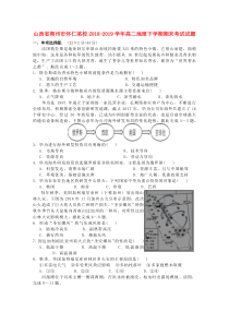 山西省朔州市怀仁某校2018-2019学年高二地理下学期期末考试试题