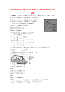 山西省朔州市怀仁某校2018-2019学年高二地理下学期第一次月考试题