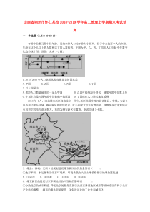 山西省朔州市怀仁某校2018-2019学年高二地理上学期期末考试试题