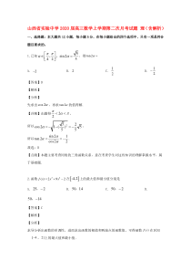 山西省实验中学2020届高三数学上学期第二次月考试题 理（含解析）