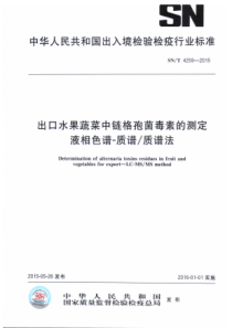 SN∕T 4259-2015 出口水果蔬菜中链格孢菌毒素的测定 液相色谱-质谱∕质谱法