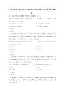 山西省实验中学2018-2019学年高一英语上学期12月月考试题（含解析）