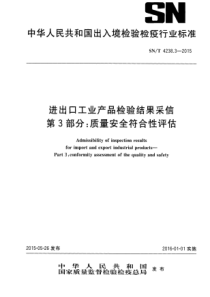 SNT 4238.3-2015 进出口工业产品检验结果采信 第3部分质量安全符合性评估