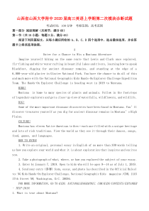 山西省山西大学附中2020届高三英语上学期第二次模块诊断试题