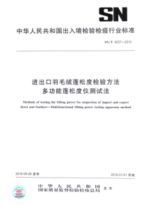 SN∕T 4237-2015 进出口羽毛绒蓬松度检验方法 多功能蓬松度仪测试法