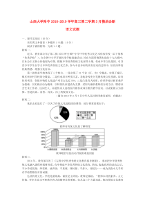 山西省山西大学附中2019届高三语文下学期3月模块诊断试题