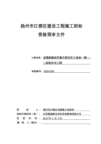 扬州市江都区建设工程施工招标