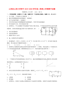 山西省山西大学附中2019-2020学年高二物理上学期期中试题