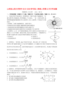 山西省山西大学附中2019-2020学年高二物理上学期12月月考试题