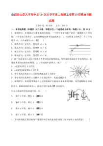 山西省山西大学附中2019-2020学年高二物理上学期10月模块诊断试题