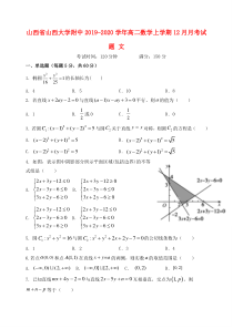 山西省山西大学附中2019-2020学年高二数学上学期12月月考试题 文