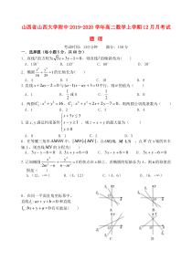 山西省山西大学附中2019-2020学年高二数学上学期12月月考试题 理