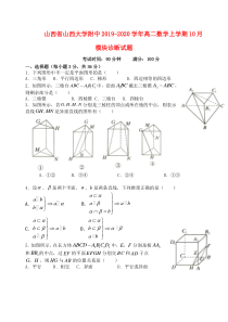 山西省山西大学附中2019-2020学年高二数学上学期10月模块诊断试题