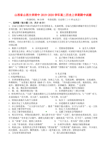 山西省山西大学附中2019-2020学年高二历史上学期期中试题