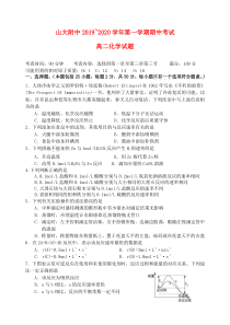 山西省山西大学附中2019-2020学年高二化学上学期期中试题