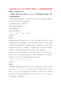 山西省山西大学附属中学2019届高三政治上学期11月月考试题（含解析）