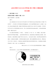 山西省山西大学附属中学2019届高三语文下学期3月模块诊断试题（含解析）