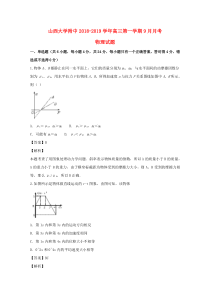 山西省山西大学附属中学2019届高三物理上学期9月模块诊断试题（含解析）