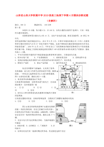 山西省山西大学附属中学2019届高三地理下学期4月模块诊断试题 （含解析）