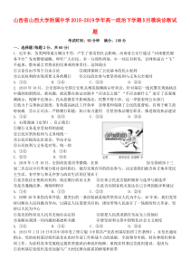 山西省山西大学附属中学2018-2019学年高一政治下学期5月模块诊断试题