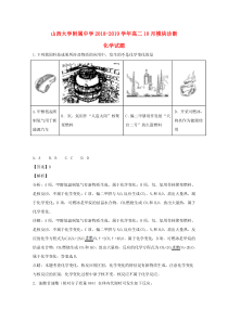 山西省山西大学附属中学2018-2019学年高二化学上学期10月模块诊断试题（含解析）