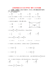 山西省芮城县2019-2020学年高一数学3月月考试题