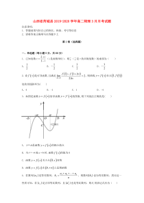 山西省芮城县2019-2020学年高二物理3月月考试题