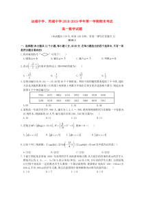 山西省芮城县2018-2019学年高一数学上学期期末考试试题