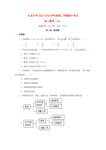 山西省沁县中学2018-2019学年高二数学下学期期中试题 文