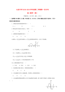 山西省沁县中学2018-2019学年高二数学下学期第一次月考试题 理（无答案）