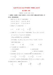 山西省沁县中学2018-2019学年高二数学上学期第二次月考试题 理