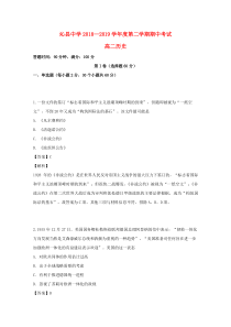 山西省沁县中学2018-2019学年高二历史下学期期中试题（含解析）